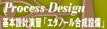 プロセス設計の実務